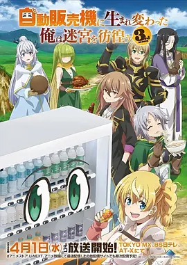 星轨拾遗者 中文字幕免费视频动漫海报